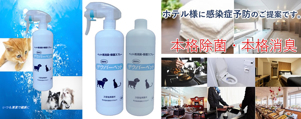 次亜塩素酸炭酸水ザウバー