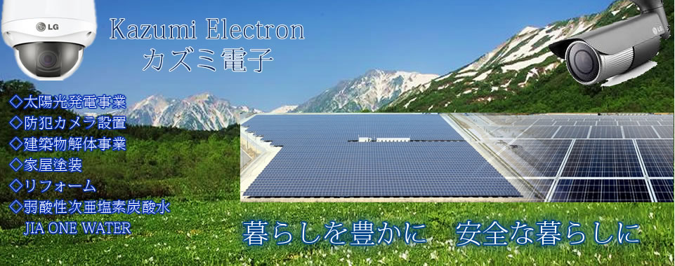 太陽光システム